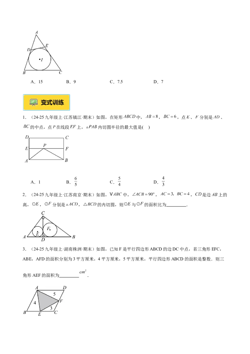 专题05直线和圆的位置关系重难点题型专训（2个知识点+13大题型+5大拓展训练+自我检测）（学生版）(1)_人教版数学九年级上册_版本二_九年级数学上册（人教版）_重难点专题提升-V7_2026版