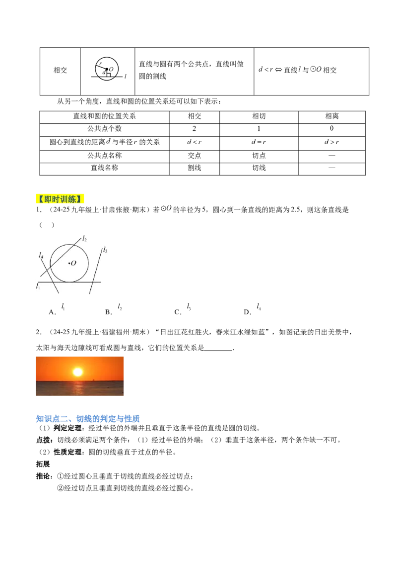 专题05直线和圆的位置关系重难点题型专训（2个知识点+13大题型+5大拓展训练+自我检测）（学生版）(1)_人教版数学九年级上册_版本二_九年级数学上册（人教版）_重难点专题提升-V7_2026版