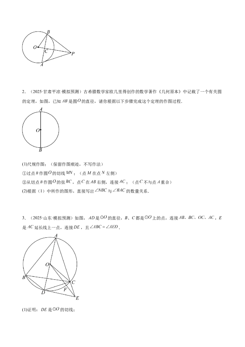 专题05直线和圆的位置关系重难点题型专训（2个知识点+13大题型+5大拓展训练+自我检测）（学生版）(1)_人教版数学九年级上册_版本二_九年级数学上册（人教版）_重难点专题提升-V7_2026版