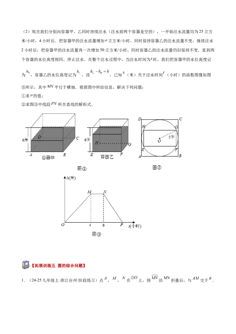 专题05直线和圆的位置关系重难点题型专训（2个知识点+13大题型+5大拓展训练+自我检测）（学生版）(1)_人教版数学九年级上册_版本二_九年级数学上册（人教版）_重难点专题提升-V7_2026版