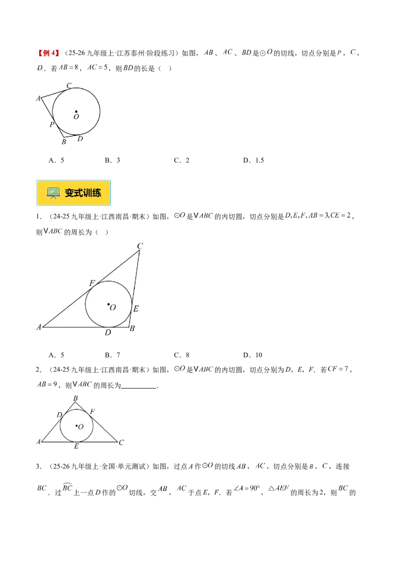专题05直线和圆的位置关系重难点题型专训（2个知识点+13大题型+5大拓展训练+自我检测）（学生版）(1)_人教版数学九年级上册_版本二_九年级数学上册（人教版）_重难点专题提升-V7_2026版