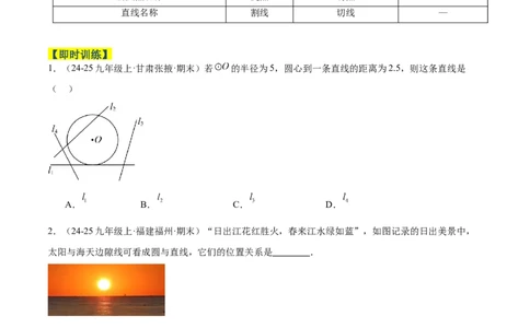 专题05直线和圆的位置关系重难点题型专训（2个知识点+13大题型+5大拓展训练+自我检测）（学生版）(1)_人教版数学九年级上册_版本二_九年级数学上册（人教版）_重难点专题提升-V7_2026版