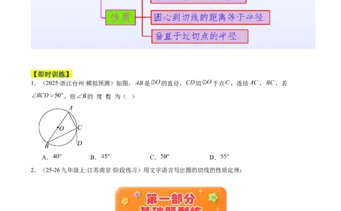 专题05直线和圆的位置关系重难点题型专训（2个知识点+13大题型+5大拓展训练+自我检测）（学生版）(1)_人教版数学九年级上册_版本二_九年级数学上册（人教版）_重难点专题提升-V7_2026版