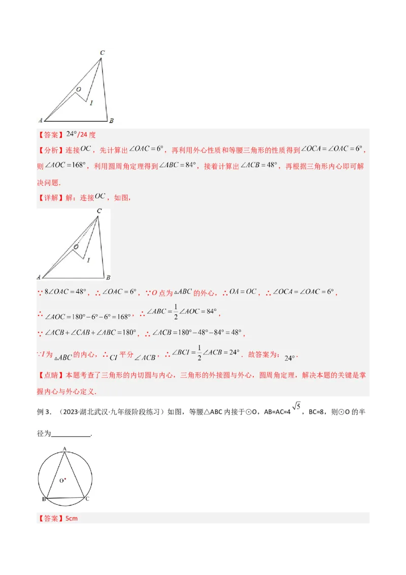 专题07圆中的重要模型-圆中的外接圆和内切圆模型（教师版）_人教版数学九年级上册_版本二_九年级数学上册（人教版）_常见几何模型全归纳-V13_2024版