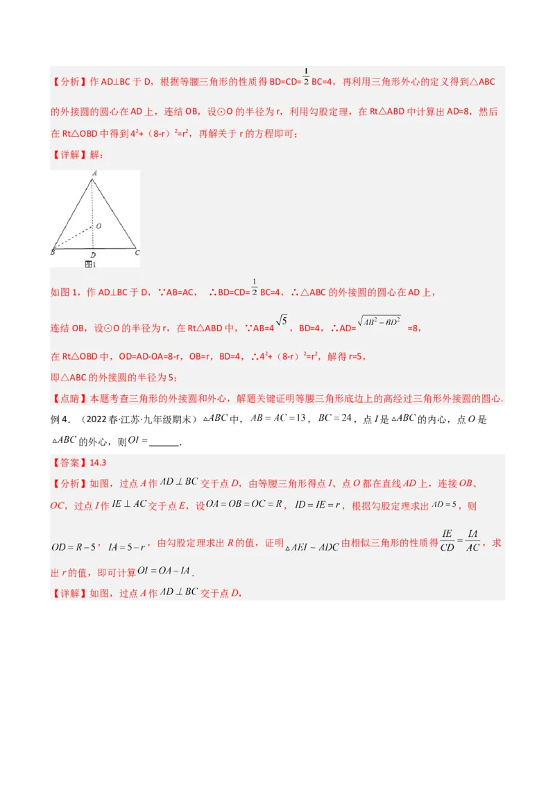 专题07圆中的重要模型-圆中的外接圆和内切圆模型（教师版）_人教版数学九年级上册_版本二_九年级数学上册（人教版）_常见几何模型全归纳-V13_2024版
