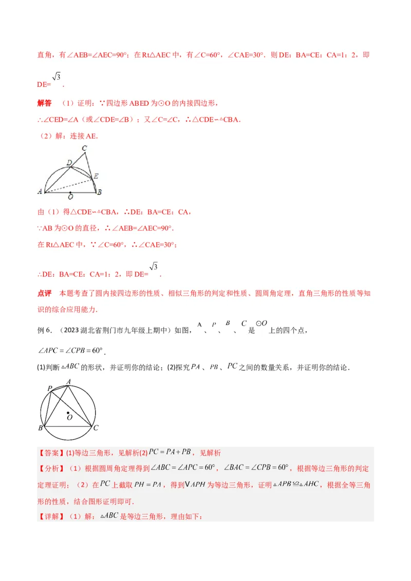 专题07圆中的重要模型-圆中的外接圆和内切圆模型（教师版）_人教版数学九年级上册_版本二_九年级数学上册（人教版）_常见几何模型全归纳-V13_2024版