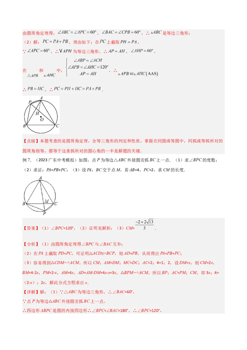 专题07圆中的重要模型-圆中的外接圆和内切圆模型（教师版）_人教版数学九年级上册_版本二_九年级数学上册（人教版）_常见几何模型全归纳-V13_2024版