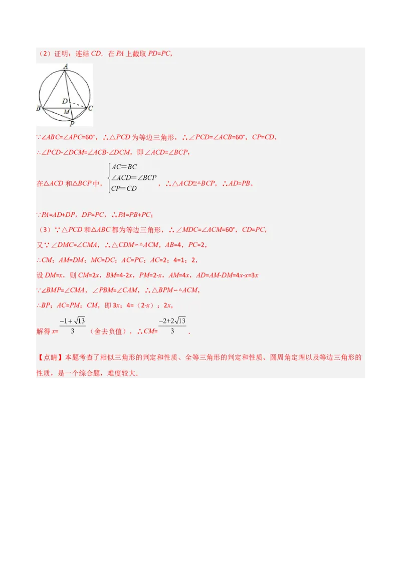 专题07圆中的重要模型-圆中的外接圆和内切圆模型（教师版）_人教版数学九年级上册_版本二_九年级数学上册（人教版）_常见几何模型全归纳-V13_2024版