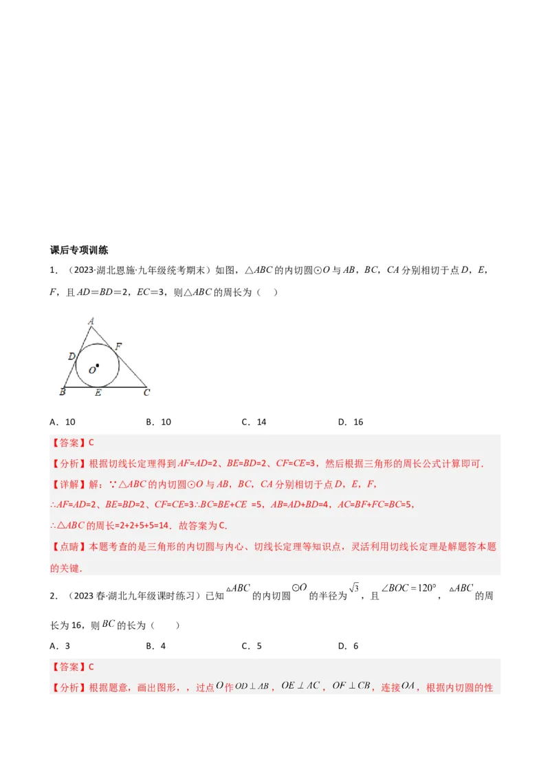 专题07圆中的重要模型-圆中的外接圆和内切圆模型（教师版）_人教版数学九年级上册_版本二_九年级数学上册（人教版）_常见几何模型全归纳-V13_2024版