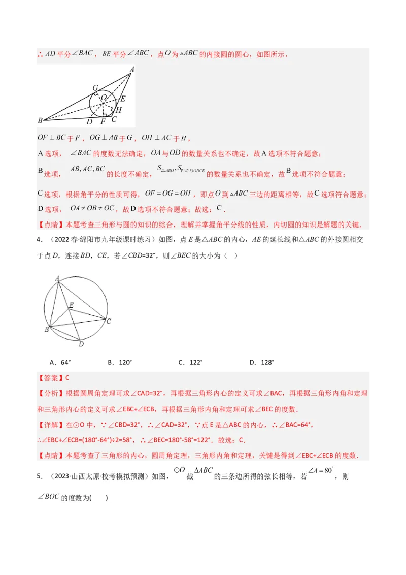 专题07圆中的重要模型-圆中的外接圆和内切圆模型（教师版）_人教版数学九年级上册_版本二_九年级数学上册（人教版）_常见几何模型全归纳-V13_2024版