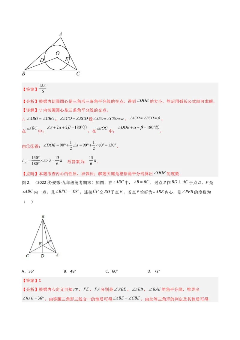 专题07圆中的重要模型-圆中的外接圆和内切圆模型（教师版）_人教版数学九年级上册_版本二_九年级数学上册（人教版）_常见几何模型全归纳-V13_2024版