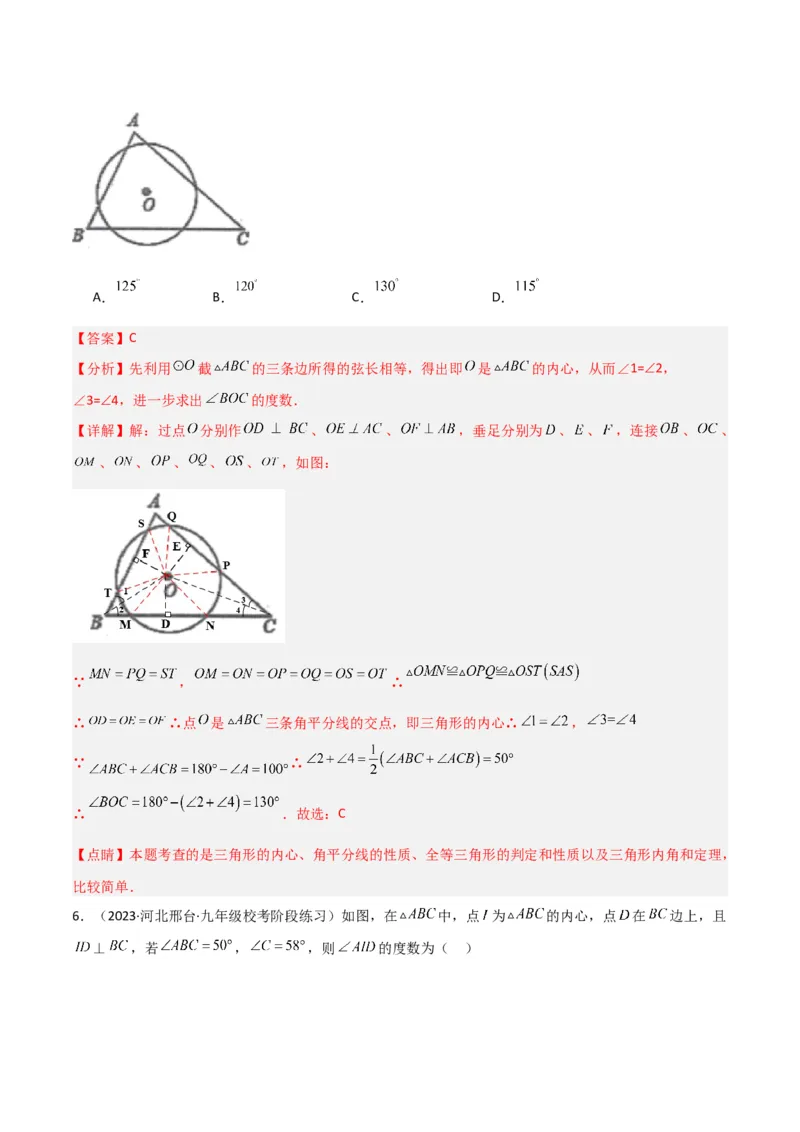 专题07圆中的重要模型-圆中的外接圆和内切圆模型（教师版）_人教版数学九年级上册_版本二_九年级数学上册（人教版）_常见几何模型全归纳-V13_2024版