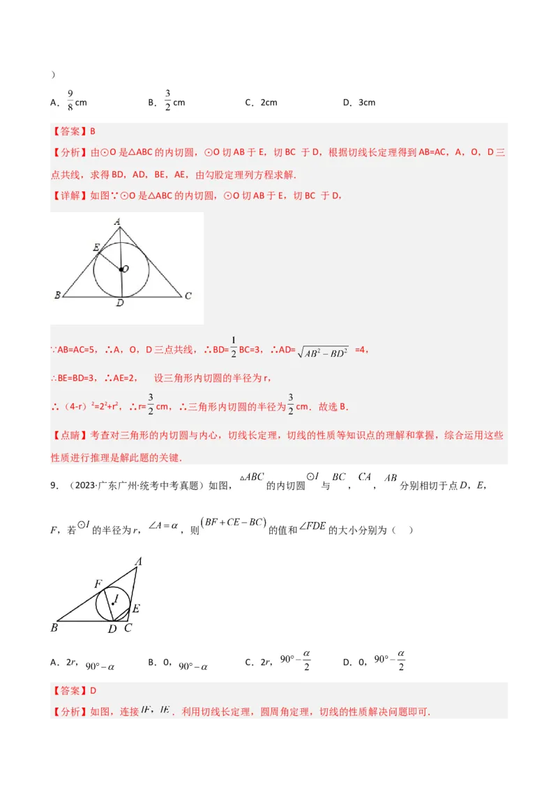 专题07圆中的重要模型-圆中的外接圆和内切圆模型（教师版）_人教版数学九年级上册_版本二_九年级数学上册（人教版）_常见几何模型全归纳-V13_2024版