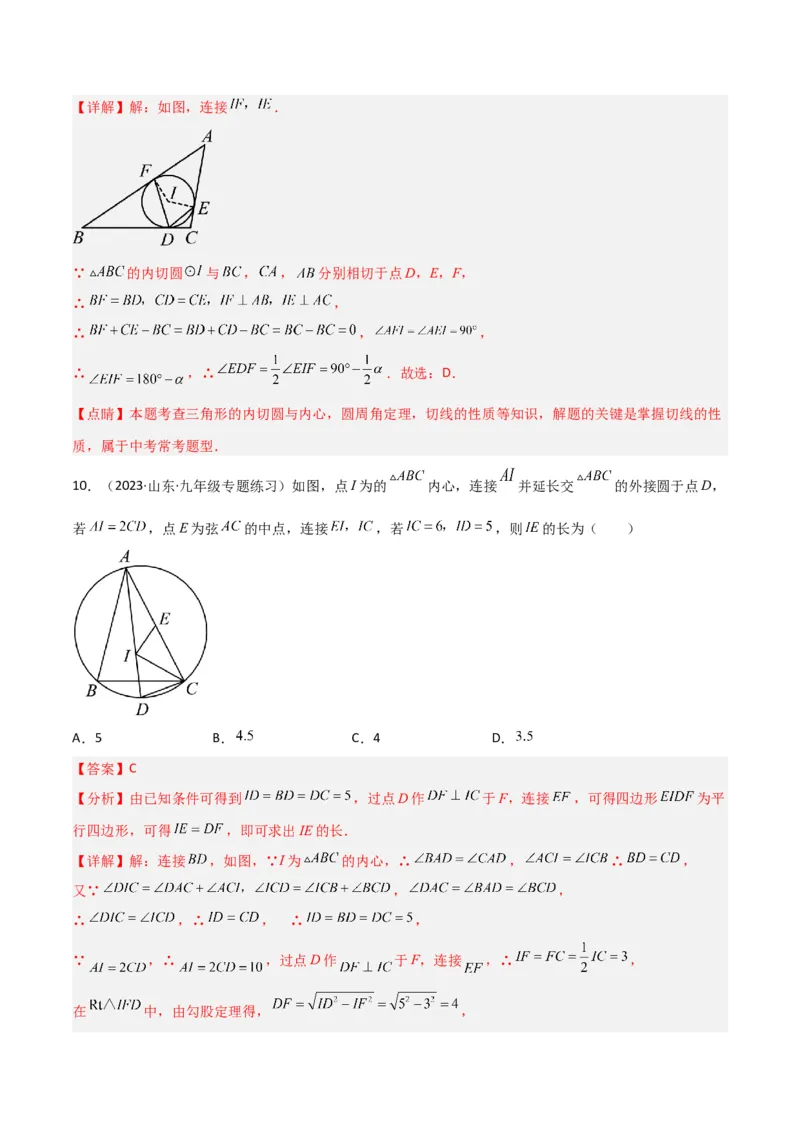 专题07圆中的重要模型-圆中的外接圆和内切圆模型（教师版）_人教版数学九年级上册_版本二_九年级数学上册（人教版）_常见几何模型全归纳-V13_2024版