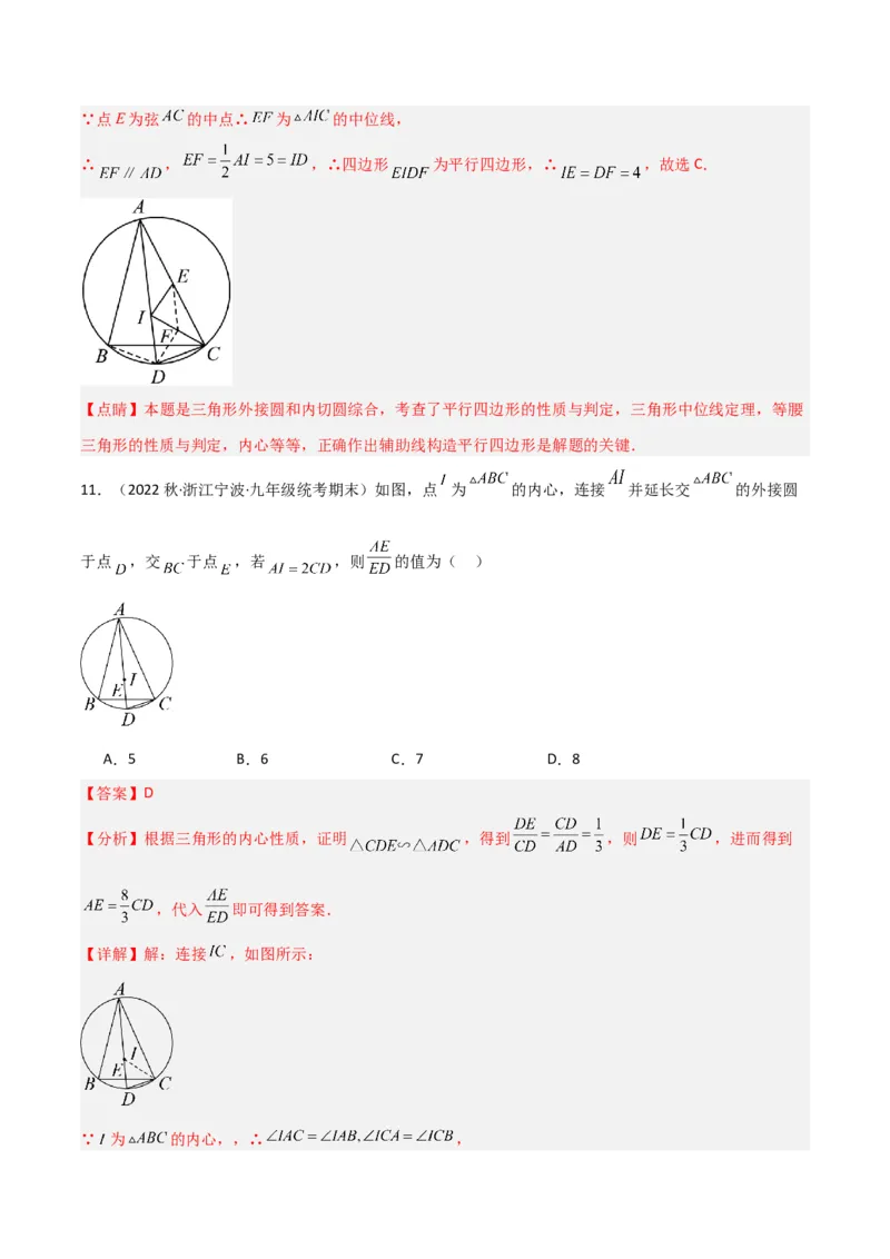 专题07圆中的重要模型-圆中的外接圆和内切圆模型（教师版）_人教版数学九年级上册_版本二_九年级数学上册（人教版）_常见几何模型全归纳-V13_2024版