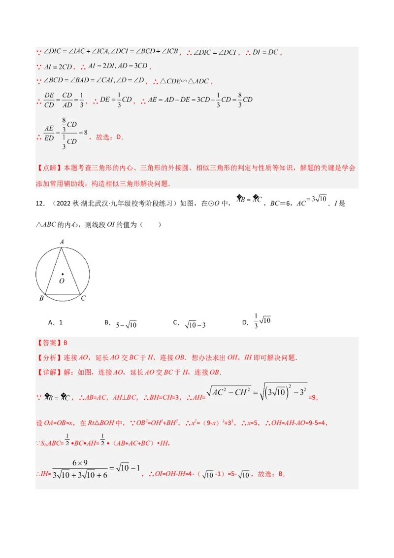 专题07圆中的重要模型-圆中的外接圆和内切圆模型（教师版）_人教版数学九年级上册_版本二_九年级数学上册（人教版）_常见几何模型全归纳-V13_2024版