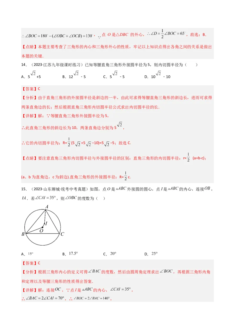 专题07圆中的重要模型-圆中的外接圆和内切圆模型（教师版）_人教版数学九年级上册_版本二_九年级数学上册（人教版）_常见几何模型全归纳-V13_2024版