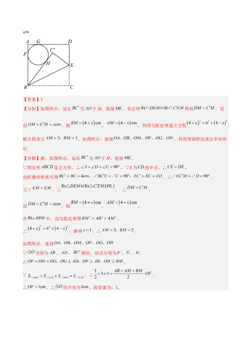 专题07圆中的重要模型-圆中的外接圆和内切圆模型（教师版）_人教版数学九年级上册_版本二_九年级数学上册（人教版）_常见几何模型全归纳-V13_2024版