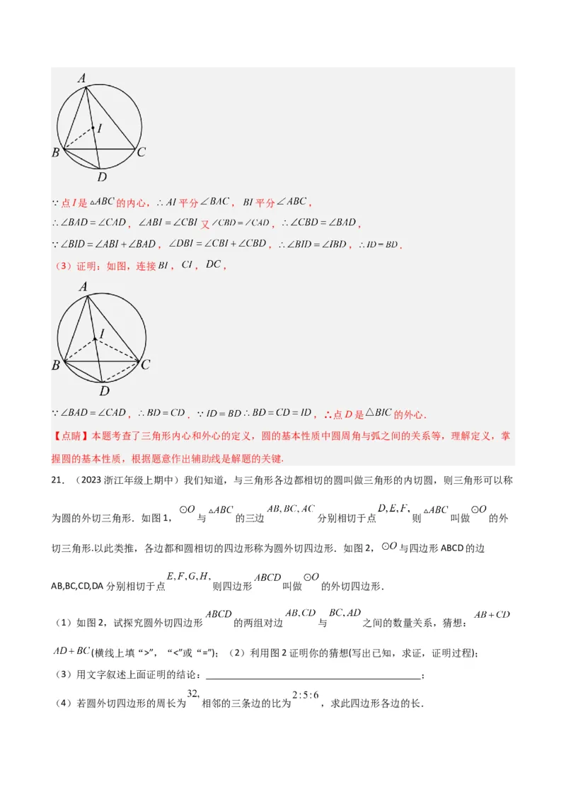 专题07圆中的重要模型-圆中的外接圆和内切圆模型（教师版）_人教版数学九年级上册_版本二_九年级数学上册（人教版）_常见几何模型全归纳-V13_2024版