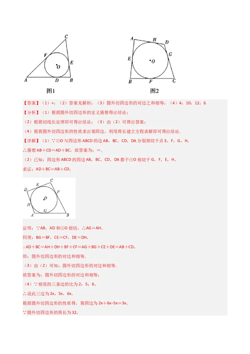 专题07圆中的重要模型-圆中的外接圆和内切圆模型（教师版）_人教版数学九年级上册_版本二_九年级数学上册（人教版）_常见几何模型全归纳-V13_2024版