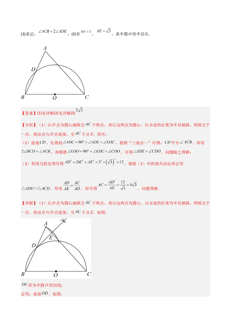 专题07圆中的重要模型-圆中的外接圆和内切圆模型（教师版）_人教版数学九年级上册_版本二_九年级数学上册（人教版）_常见几何模型全归纳-V13_2024版