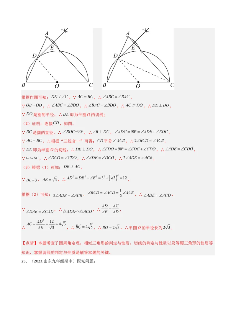 专题07圆中的重要模型-圆中的外接圆和内切圆模型（教师版）_人教版数学九年级上册_版本二_九年级数学上册（人教版）_常见几何模型全归纳-V13_2024版