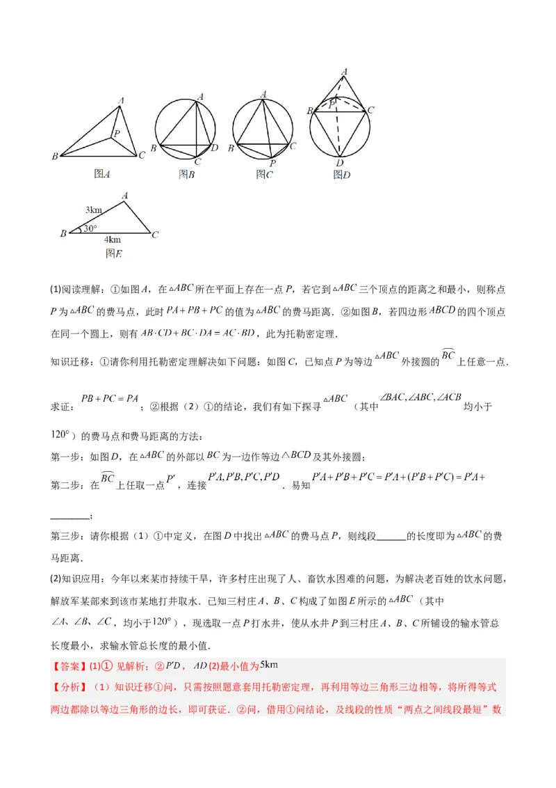 专题07圆中的重要模型-圆中的外接圆和内切圆模型（教师版）_人教版数学九年级上册_版本二_九年级数学上册（人教版）_常见几何模型全归纳-V13_2024版