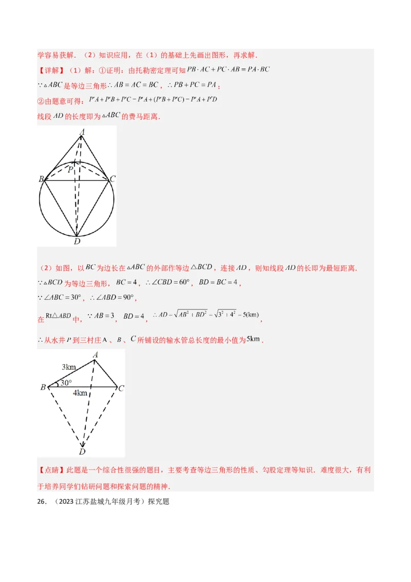 专题07圆中的重要模型-圆中的外接圆和内切圆模型（教师版）_人教版数学九年级上册_版本二_九年级数学上册（人教版）_常见几何模型全归纳-V13_2024版