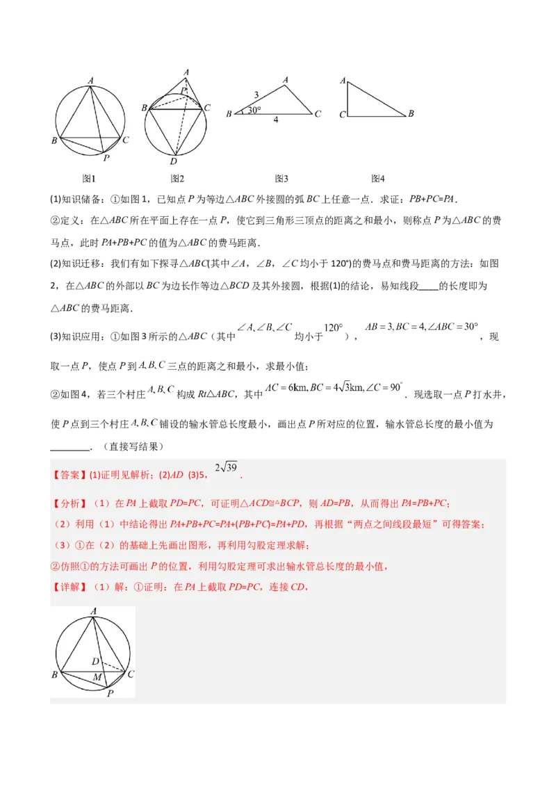 专题07圆中的重要模型-圆中的外接圆和内切圆模型（教师版）_人教版数学九年级上册_版本二_九年级数学上册（人教版）_常见几何模型全归纳-V13_2024版