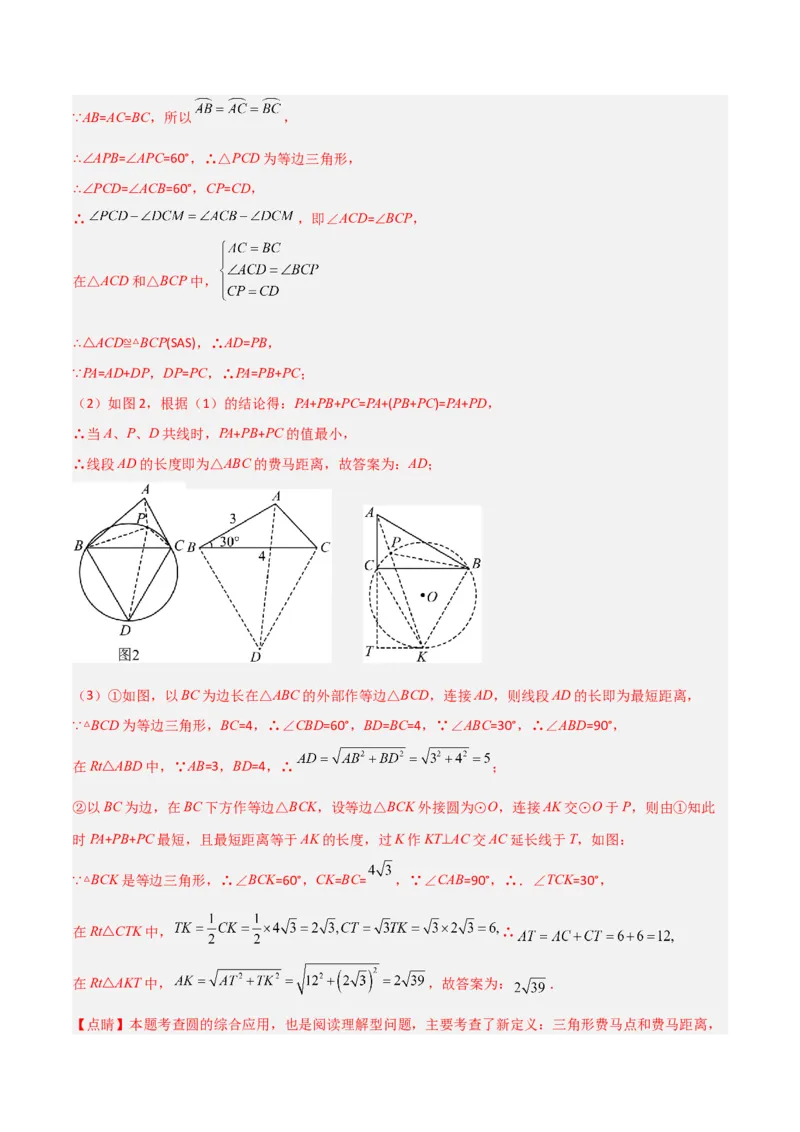 专题07圆中的重要模型-圆中的外接圆和内切圆模型（教师版）_人教版数学九年级上册_版本二_九年级数学上册（人教版）_常见几何模型全归纳-V13_2024版