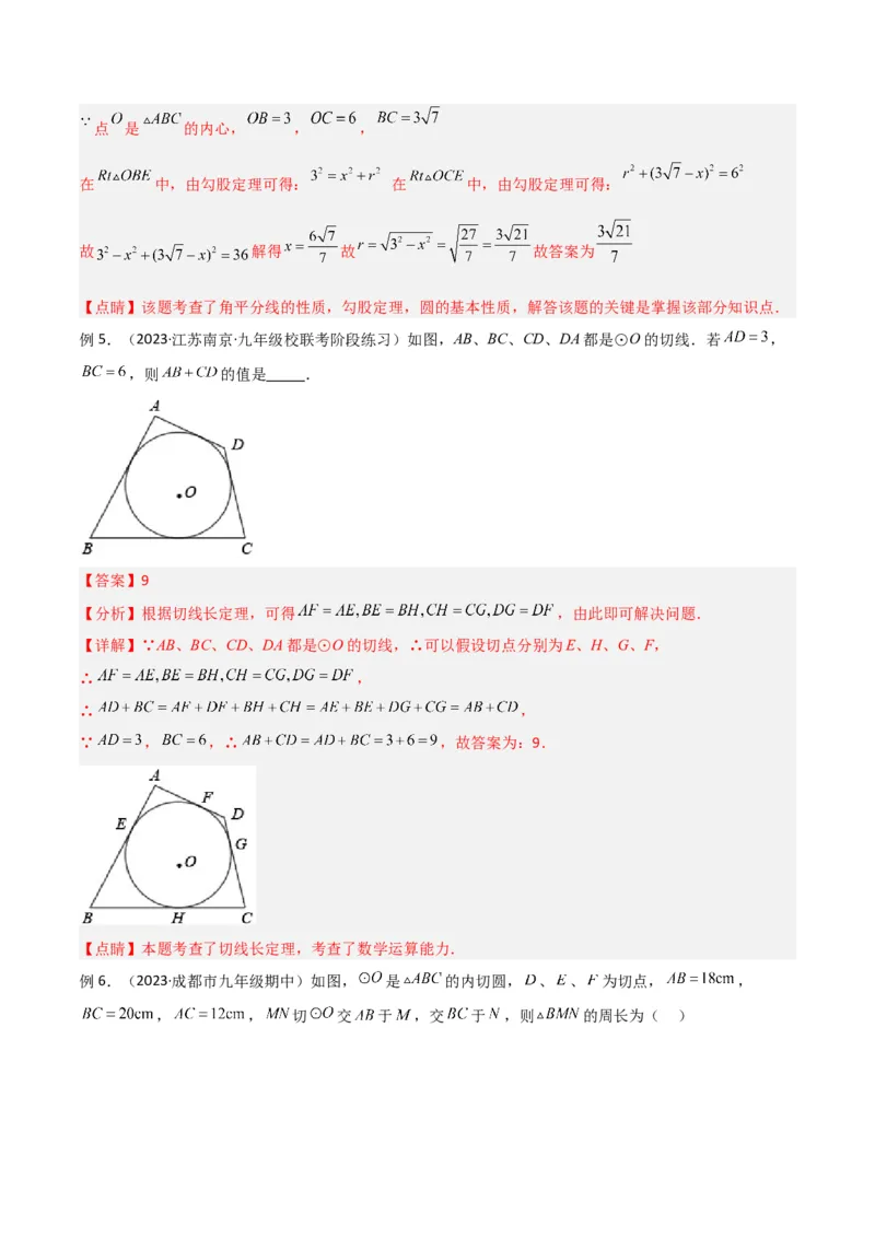 专题07圆中的重要模型-圆中的外接圆和内切圆模型（教师版）_人教版数学九年级上册_版本二_九年级数学上册（人教版）_常见几何模型全归纳-V13_2024版