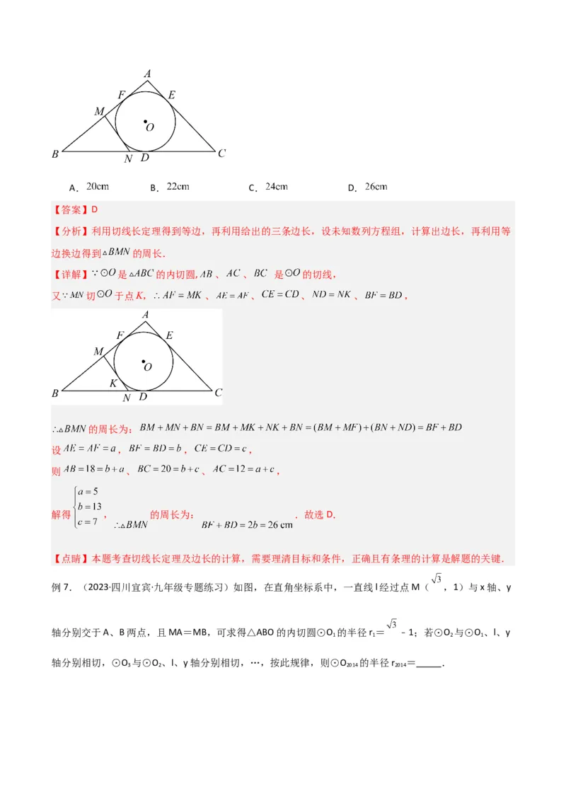 专题07圆中的重要模型-圆中的外接圆和内切圆模型（教师版）_人教版数学九年级上册_版本二_九年级数学上册（人教版）_常见几何模型全归纳-V13_2024版