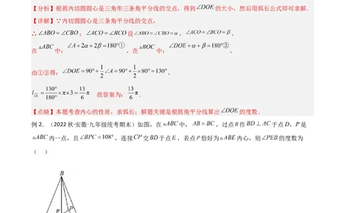 专题07圆中的重要模型-圆中的外接圆和内切圆模型（教师版）_人教版数学九年级上册_版本二_九年级数学上册（人教版）_常见几何模型全归纳-V13_2024版