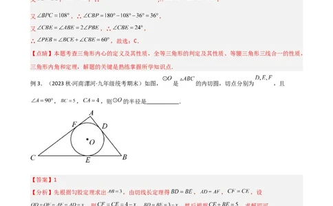 专题07圆中的重要模型-圆中的外接圆和内切圆模型（教师版）_人教版数学九年级上册_版本二_九年级数学上册（人教版）_常见几何模型全归纳-V13_2024版
