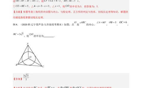 专题07圆中的重要模型-圆中的外接圆和内切圆模型（教师版）_人教版数学九年级上册_版本二_九年级数学上册（人教版）_常见几何模型全归纳-V13_2024版
