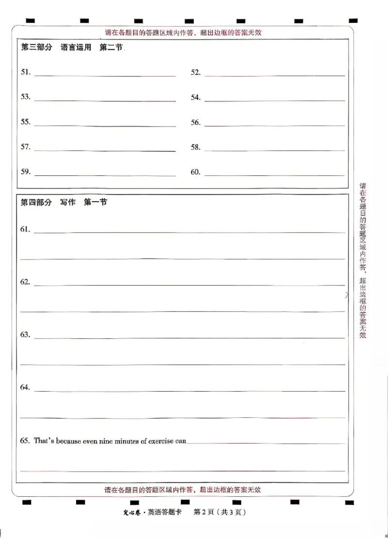 2026《万唯中考&bull;山东定心卷》英语答题卡_2026中考押题卷合集_2026《万唯中考定心卷》各地方版_2026《万唯中考&bull;山东定心卷》7科
