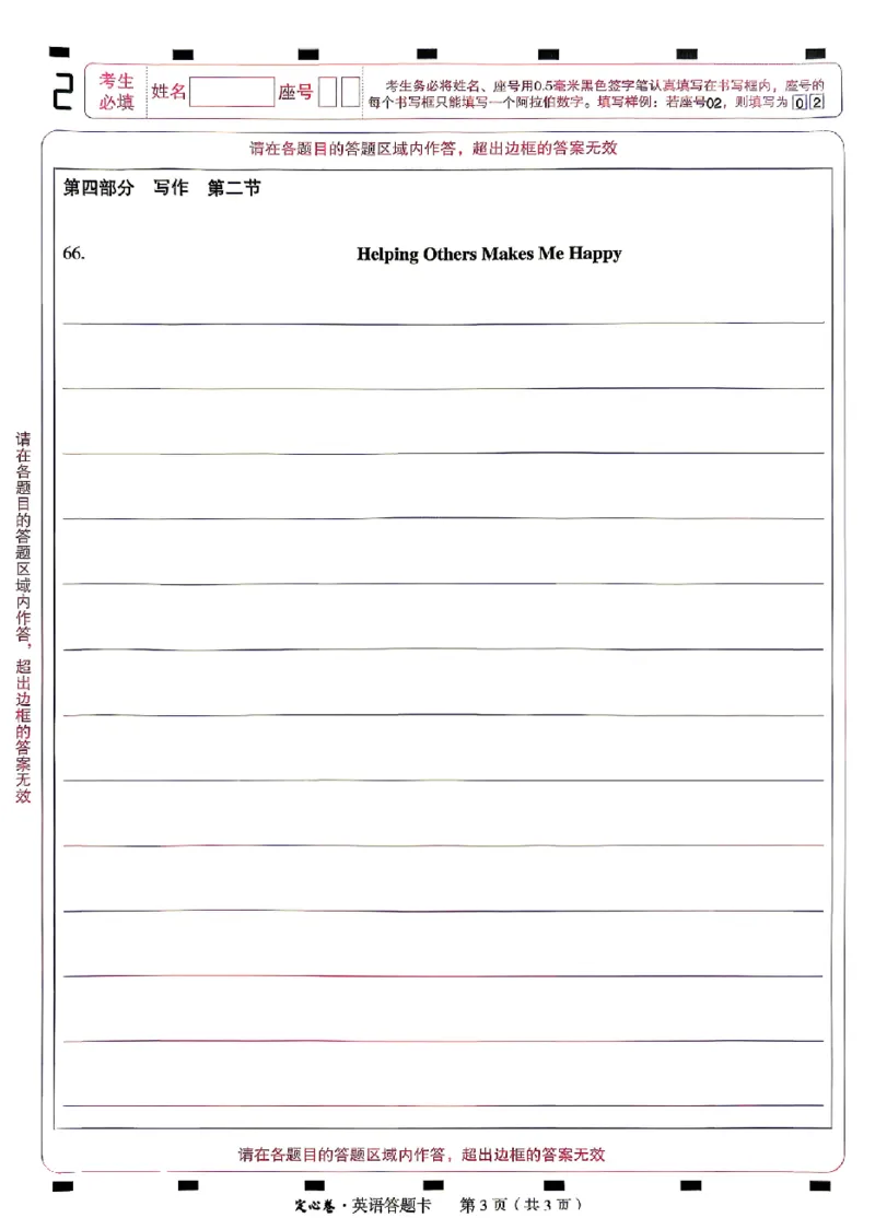 2026《万唯中考&bull;山东定心卷》英语答题卡_2026中考押题卷合集_2026《万唯中考定心卷》各地方版_2026《万唯中考&bull;山东定心卷》7科