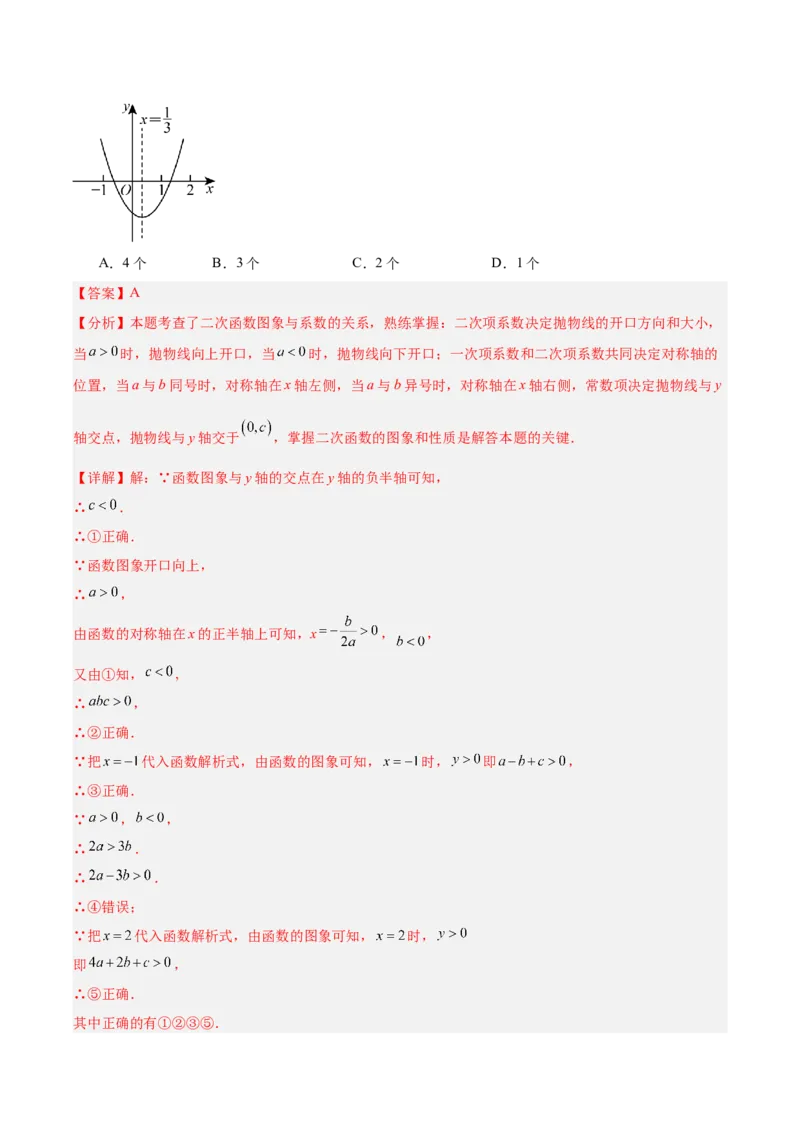 专题03二次函数（期末真题汇编）九年级数学上学期人教版（解析版）_人教版数学九年级上册_版本二_九年级数学上册（人教版）_专项复习