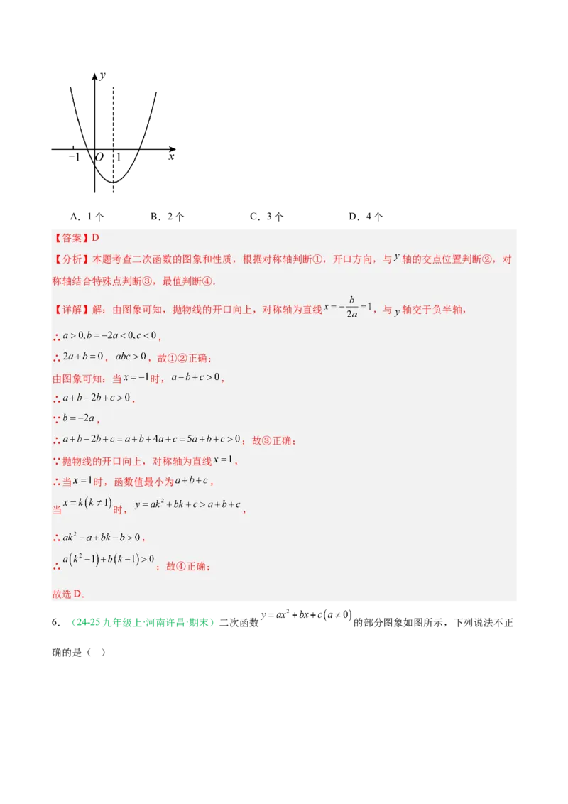 专题03二次函数（期末真题汇编）九年级数学上学期人教版（解析版）_人教版数学九年级上册_版本二_九年级数学上册（人教版）_专项复习
