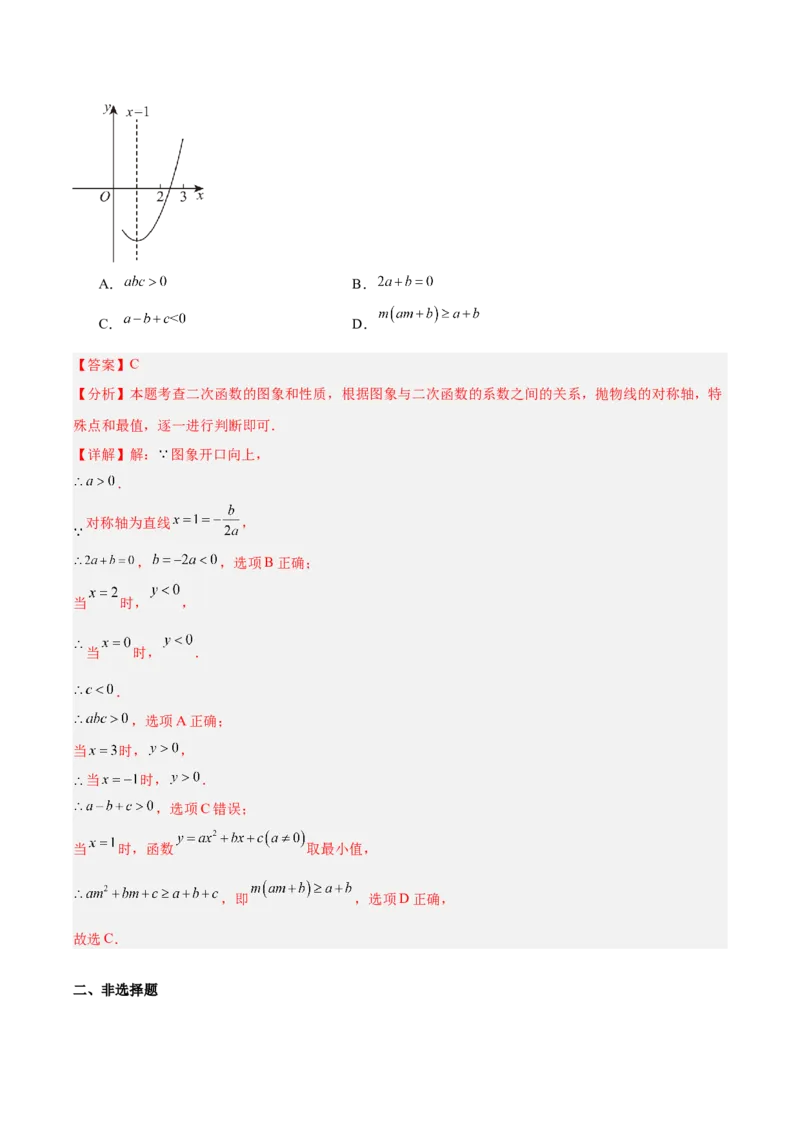 专题03二次函数（期末真题汇编）九年级数学上学期人教版（解析版）_人教版数学九年级上册_版本二_九年级数学上册（人教版）_专项复习