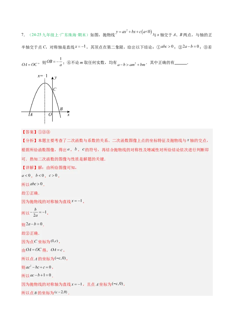 专题03二次函数（期末真题汇编）九年级数学上学期人教版（解析版）_人教版数学九年级上册_版本二_九年级数学上册（人教版）_专项复习