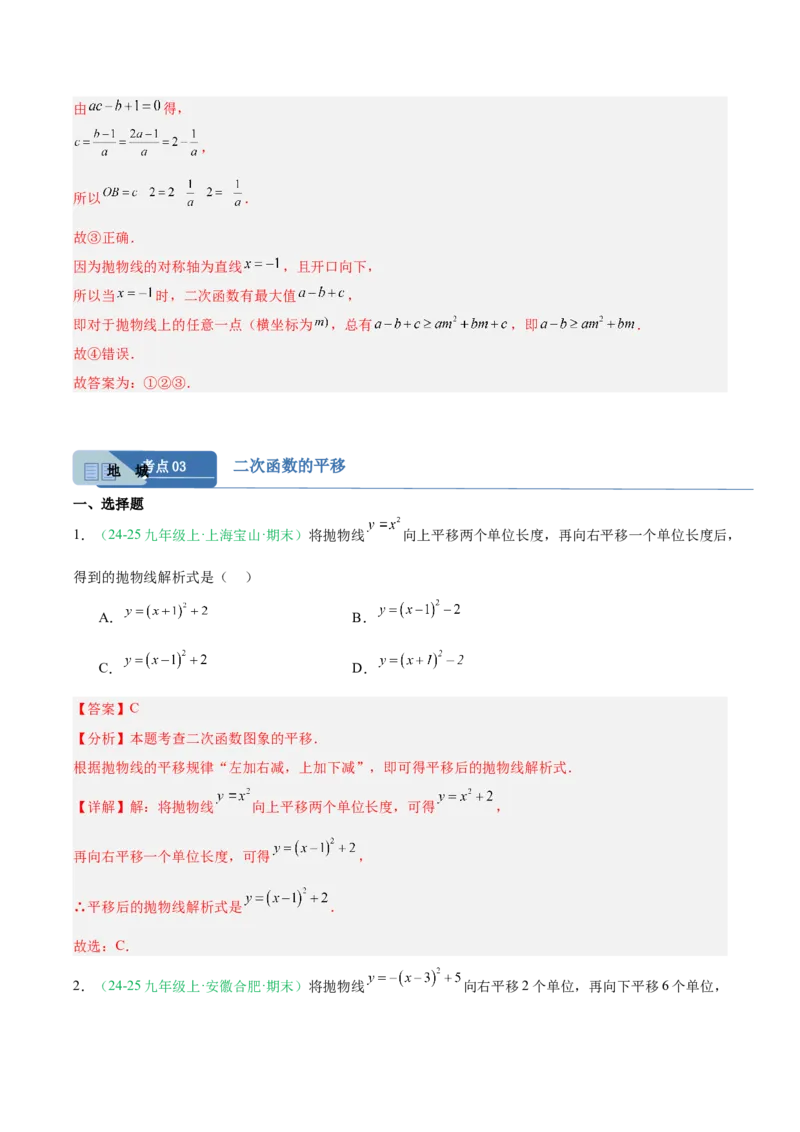 专题03二次函数（期末真题汇编）九年级数学上学期人教版（解析版）_人教版数学九年级上册_版本二_九年级数学上册（人教版）_专项复习