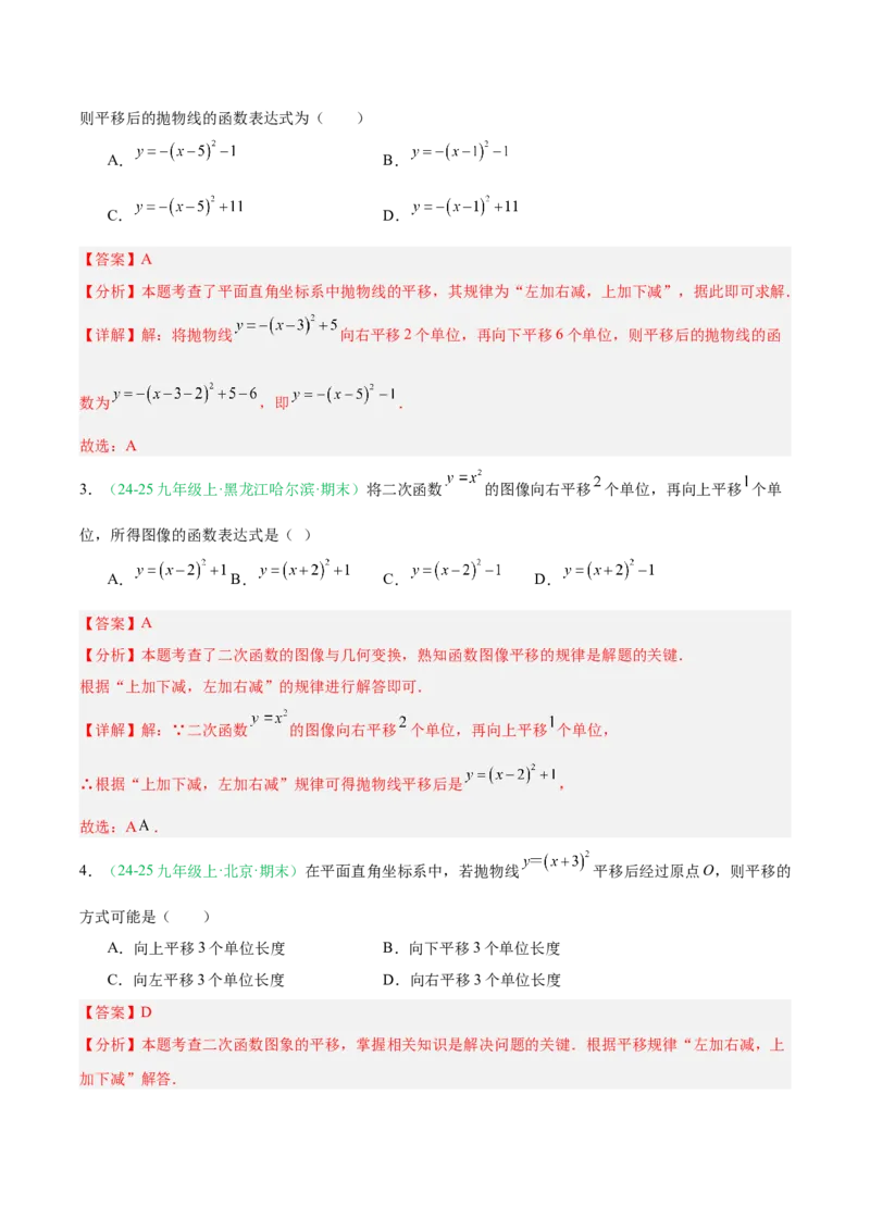 专题03二次函数（期末真题汇编）九年级数学上学期人教版（解析版）_人教版数学九年级上册_版本二_九年级数学上册（人教版）_专项复习