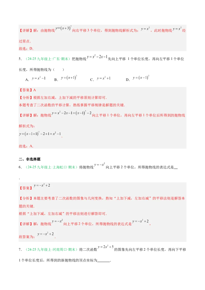 专题03二次函数（期末真题汇编）九年级数学上学期人教版（解析版）_人教版数学九年级上册_版本二_九年级数学上册（人教版）_专项复习