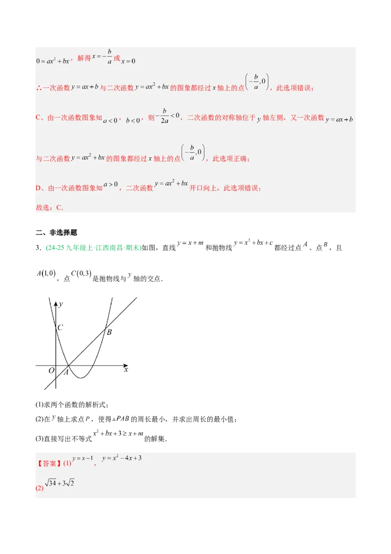 专题03二次函数（期末真题汇编）九年级数学上学期人教版（解析版）_人教版数学九年级上册_版本二_九年级数学上册（人教版）_专项复习