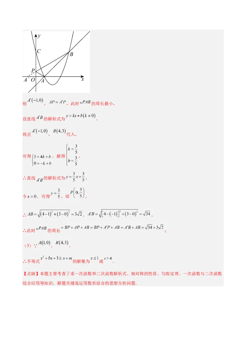 专题03二次函数（期末真题汇编）九年级数学上学期人教版（解析版）_人教版数学九年级上册_版本二_九年级数学上册（人教版）_专项复习