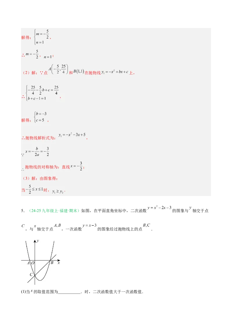 专题03二次函数（期末真题汇编）九年级数学上学期人教版（解析版）_人教版数学九年级上册_版本二_九年级数学上册（人教版）_专项复习