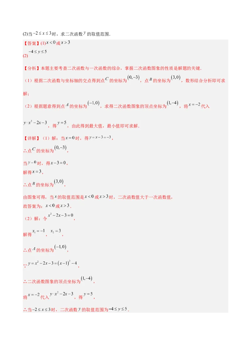 专题03二次函数（期末真题汇编）九年级数学上学期人教版（解析版）_人教版数学九年级上册_版本二_九年级数学上册（人教版）_专项复习
