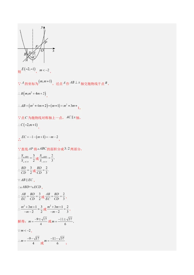 专题03二次函数（期末真题汇编）九年级数学上学期人教版（解析版）_人教版数学九年级上册_版本二_九年级数学上册（人教版）_专项复习