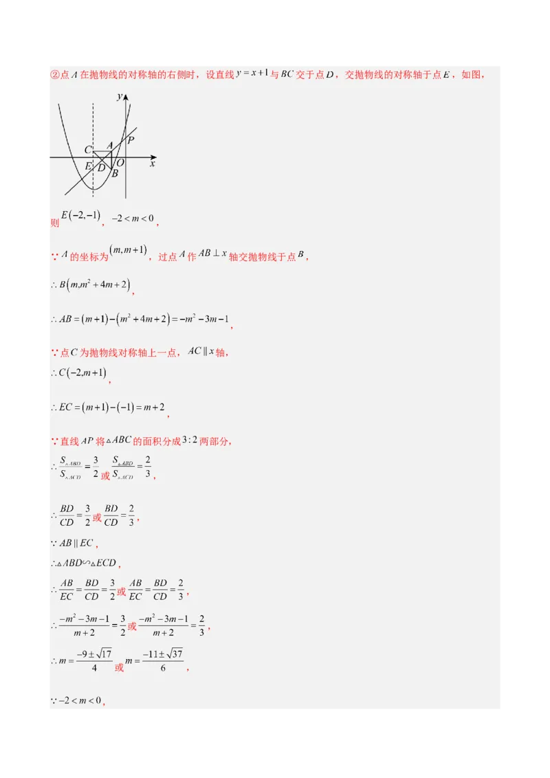 专题03二次函数（期末真题汇编）九年级数学上学期人教版（解析版）_人教版数学九年级上册_版本二_九年级数学上册（人教版）_专项复习